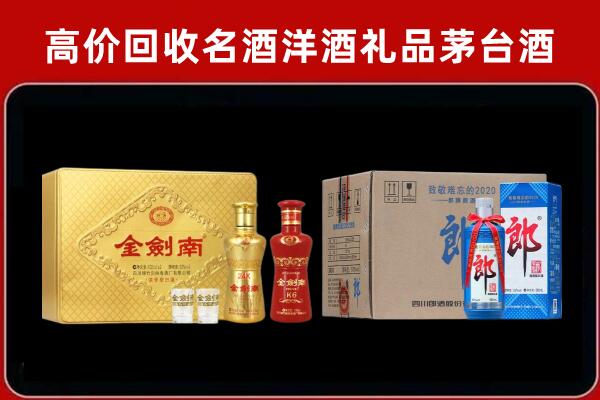 黑水县回收剑南春酒